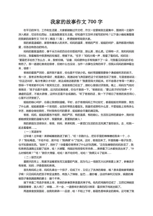 我家的故事作文700字（精选11篇）