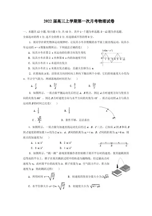 2022届高三上学期第一次月考物理试卷