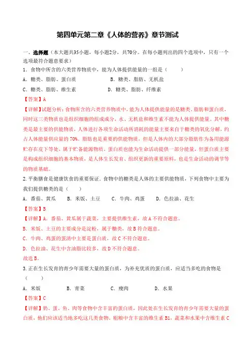 第2章人体的营养(章节测试)