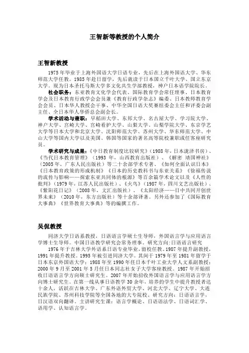 王智新等教授的个人简介