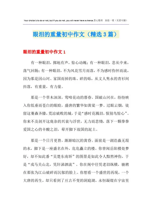 眼泪的重量初中作文(精选3篇)