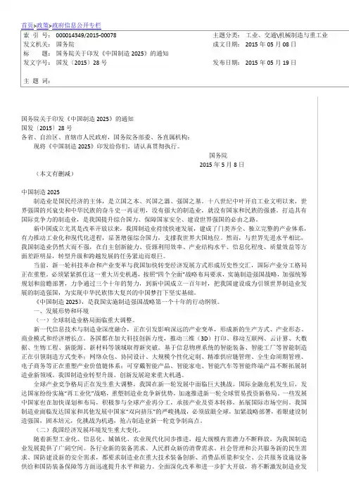 国务院文件《中国制造2025》