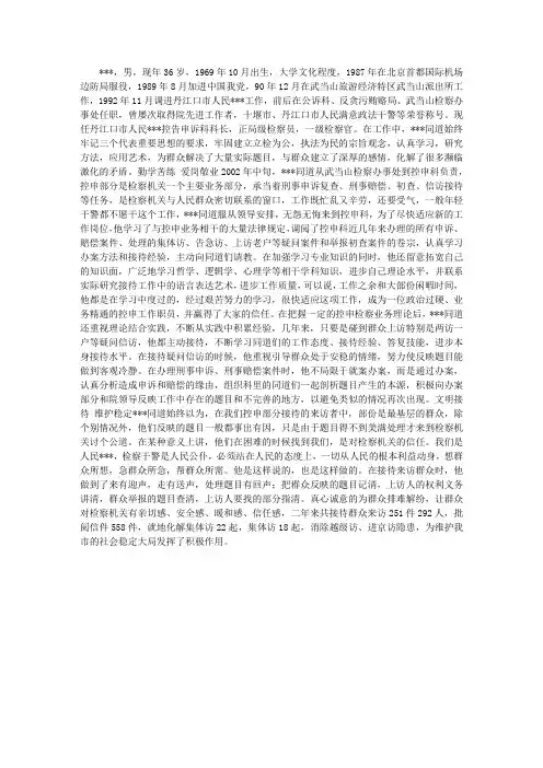 检察院控申科科长事迹材料
