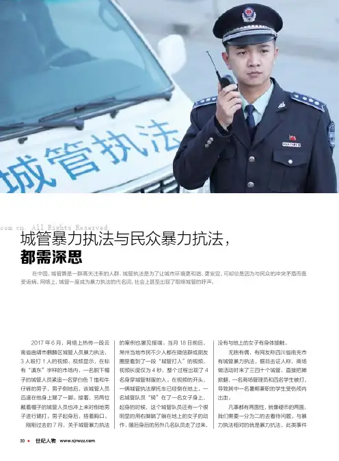 城管暴力执法与民众暴力抗法，都需深思