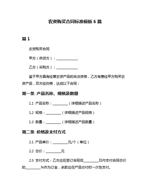 农资购买合同标准模板6篇