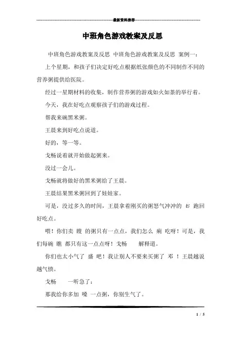 中班角色游戏教案及反思 