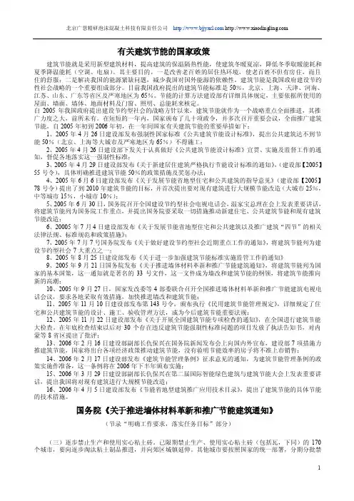有关建筑节能的国家政策