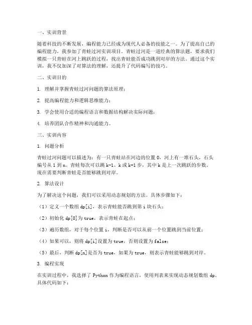 青蛙过河实训报告