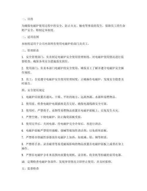 电磁炉安全使用管理制度