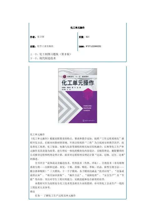 化工单元操作