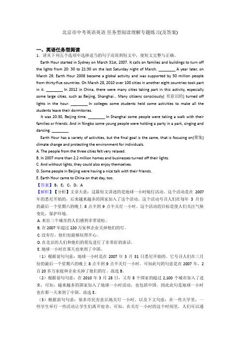 北京市中考英语英语 任务型阅读理解专题练习(及答案)