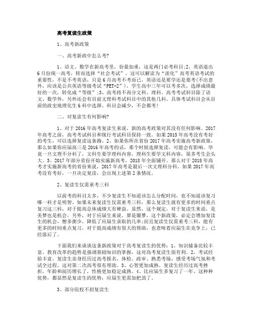 高考复读生政策