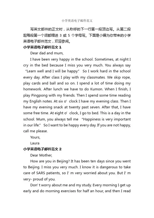 小学英语电子邮件范文_写作指导_
