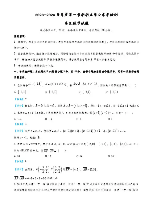 山东省青岛市2024届高三上学期期末学业水平检测数学含答案解析