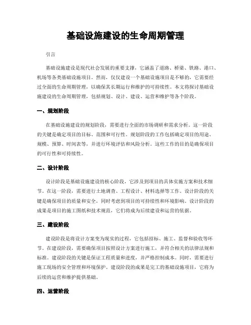 基础设施建设的生命周期管理