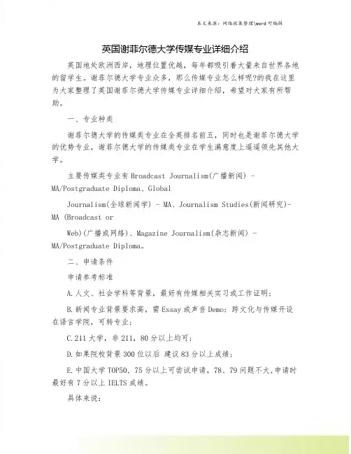 英国谢菲尔德大学传媒专业详细介绍