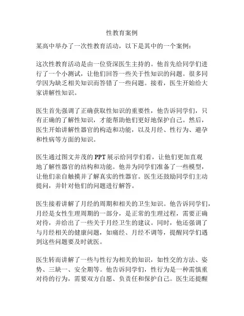 性教育案例