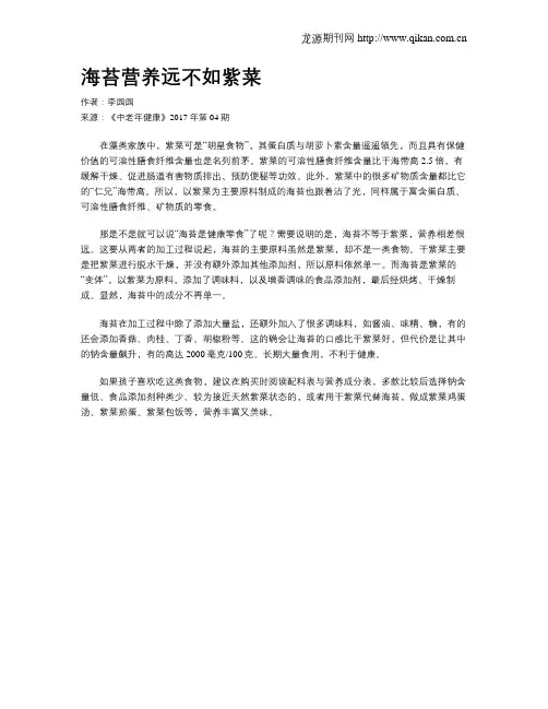 海苔营养远不如紫菜