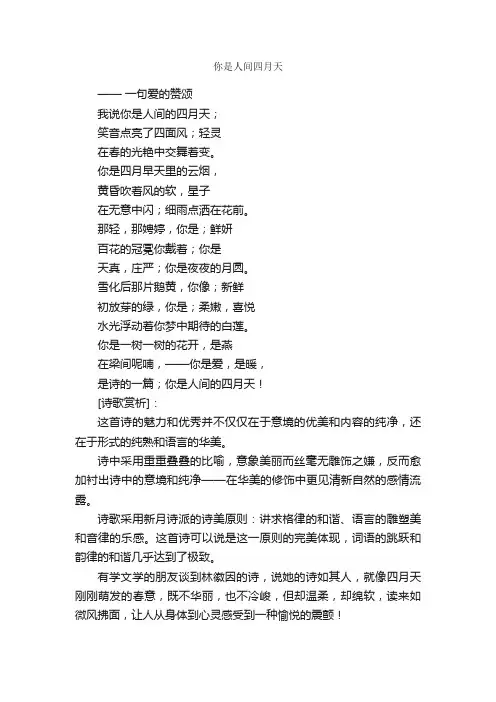 《你是人间四月天》诗文及赏析