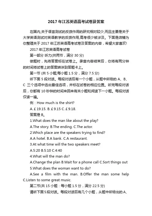 2017年江苏英语高考试卷及答案