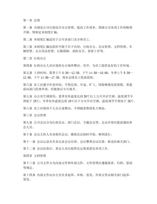 行政综合办公制度汇编范本