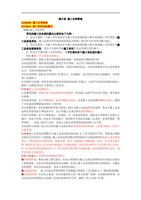二建施工管理之第六章 施工合同管理