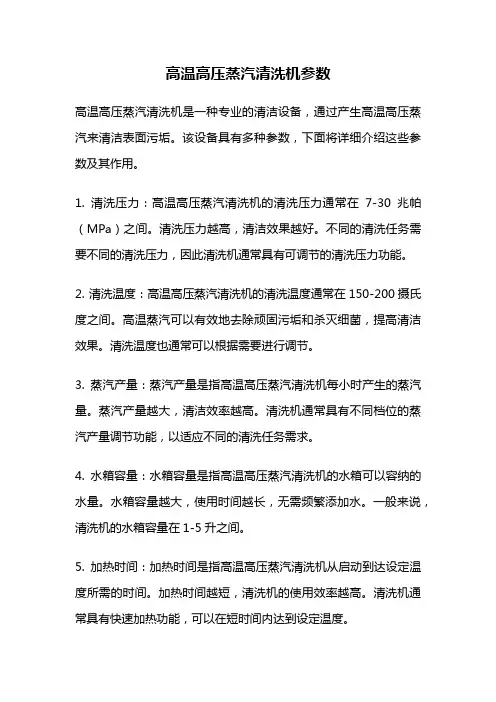 高温高压蒸汽清洗机参数