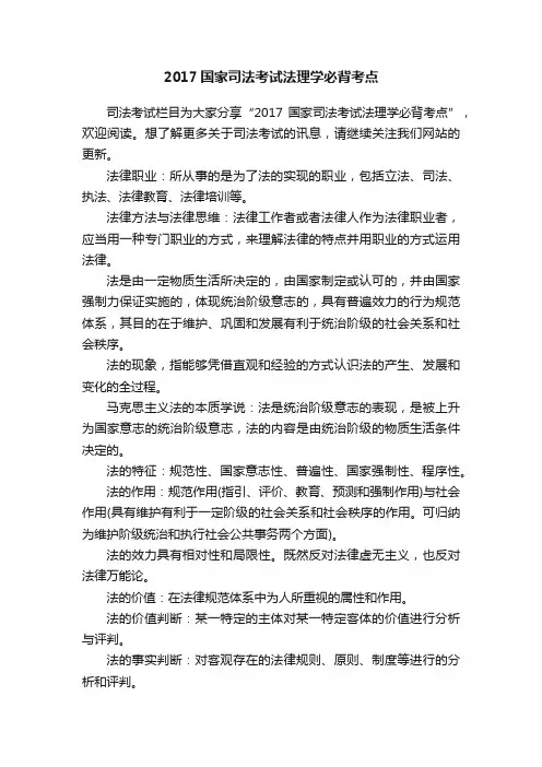 2017国家司法考试法理学必背考点