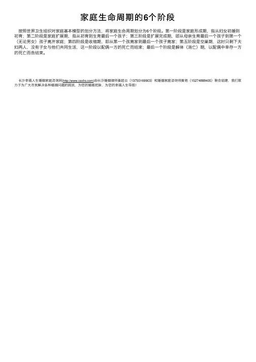 家庭生命周期的6个阶段