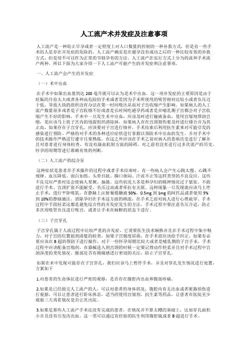 人工流产术并发症及注意事项