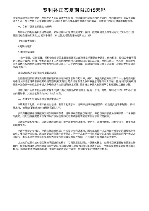 专利补正答复期限加15天吗