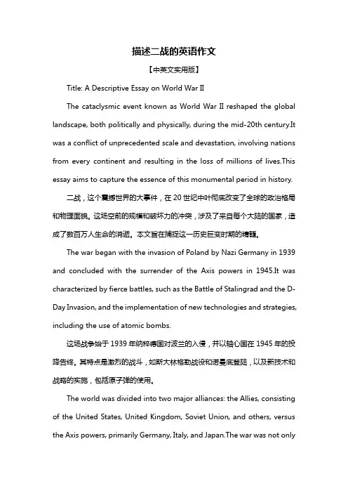 描述二战的英语作文