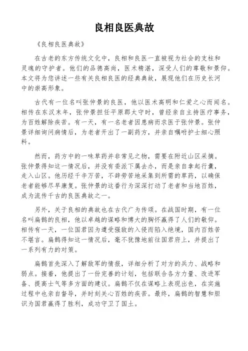 良相良医典故