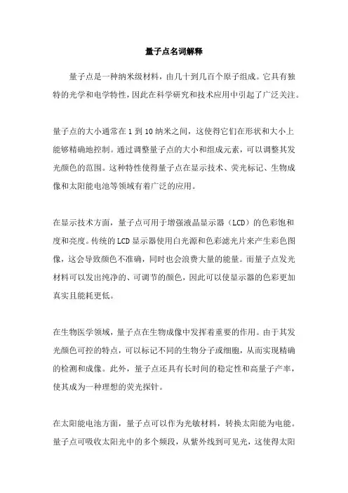 量子点名词解释