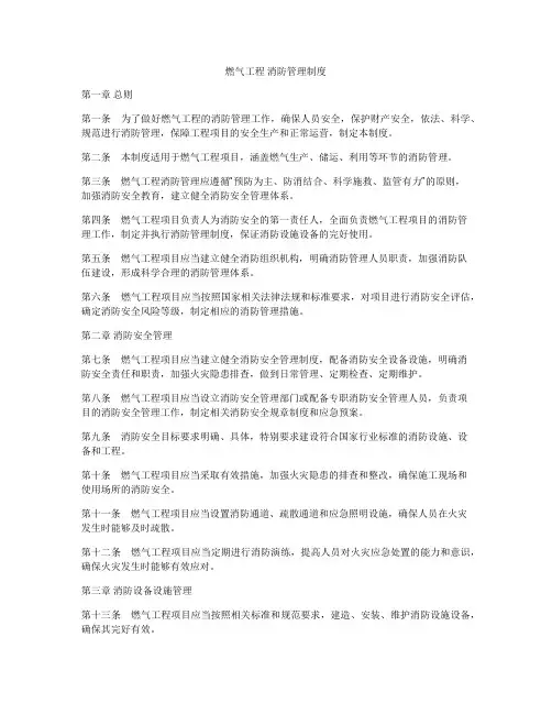 燃气工程 消防管理制度
