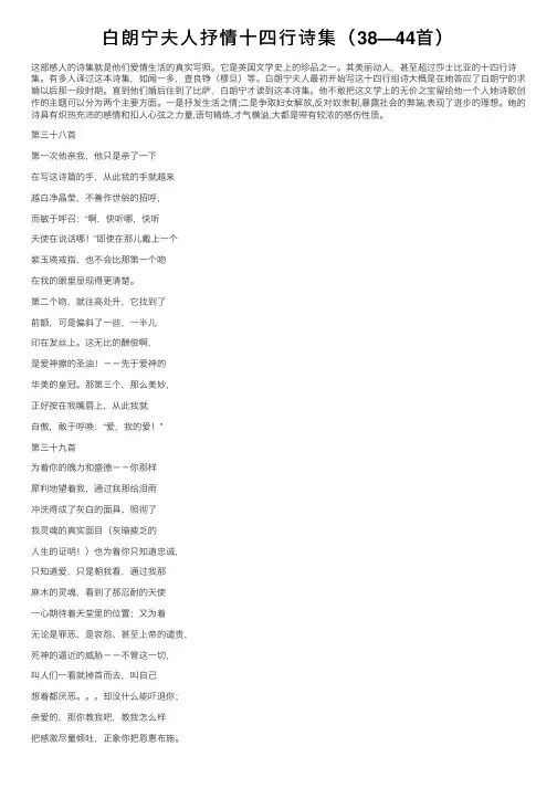 白朗宁夫人抒情十四行诗集（38—44首）