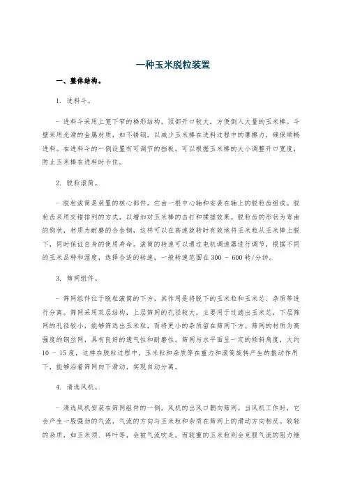 一种玉米脱粒装置