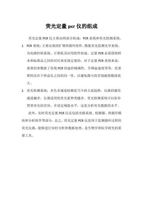 荧光定量pcr仪的组成