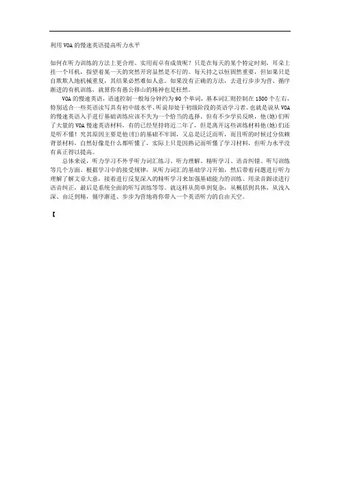利用VOA的慢速英语提高听力水平