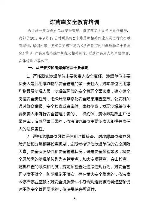 炸药库安全教育培训内容