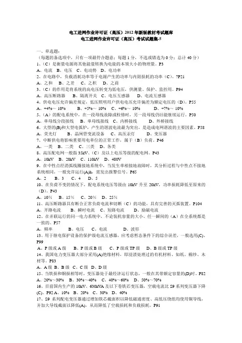 电工考试题5