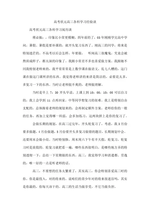 高考状元高三各科学习经验谈