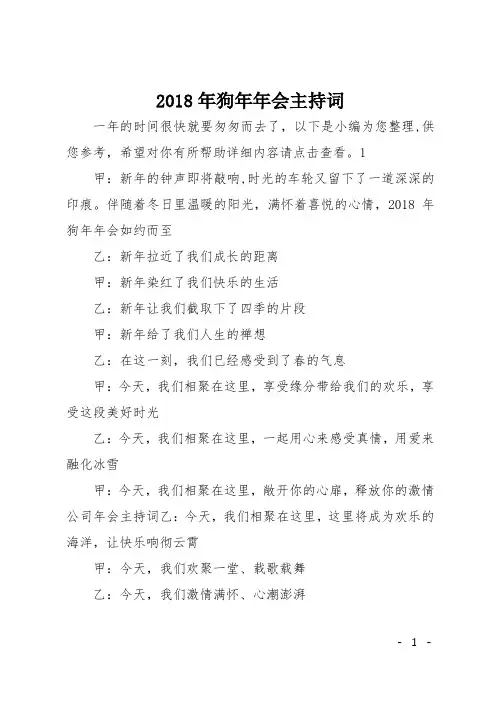 2018年狗年年会主持词