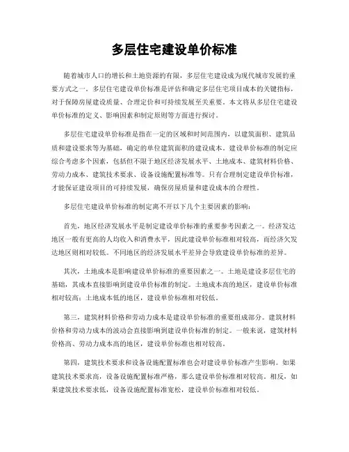 多层住宅建设单价标准