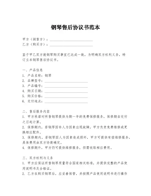 钢琴售后协议书范本