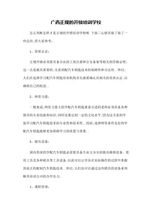 广西正规的开锁培训学校