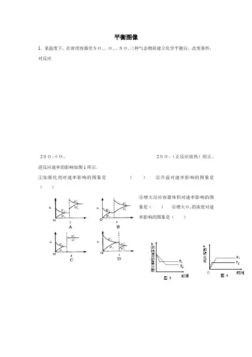 化学平衡 平衡图像小测