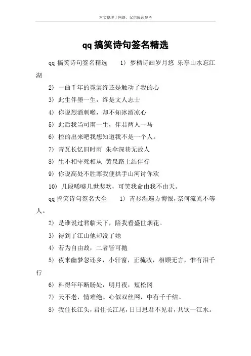 qq搞笑诗句签名精选