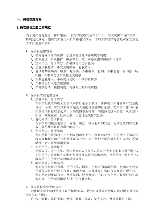 【定稿】万达集团全套运营手册_运营管理手册.doc
