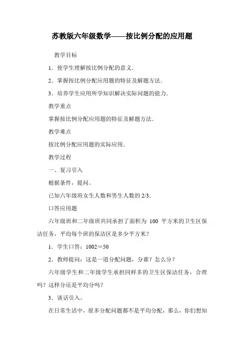 苏教版六年级数学——按比例分配的应用题.doc